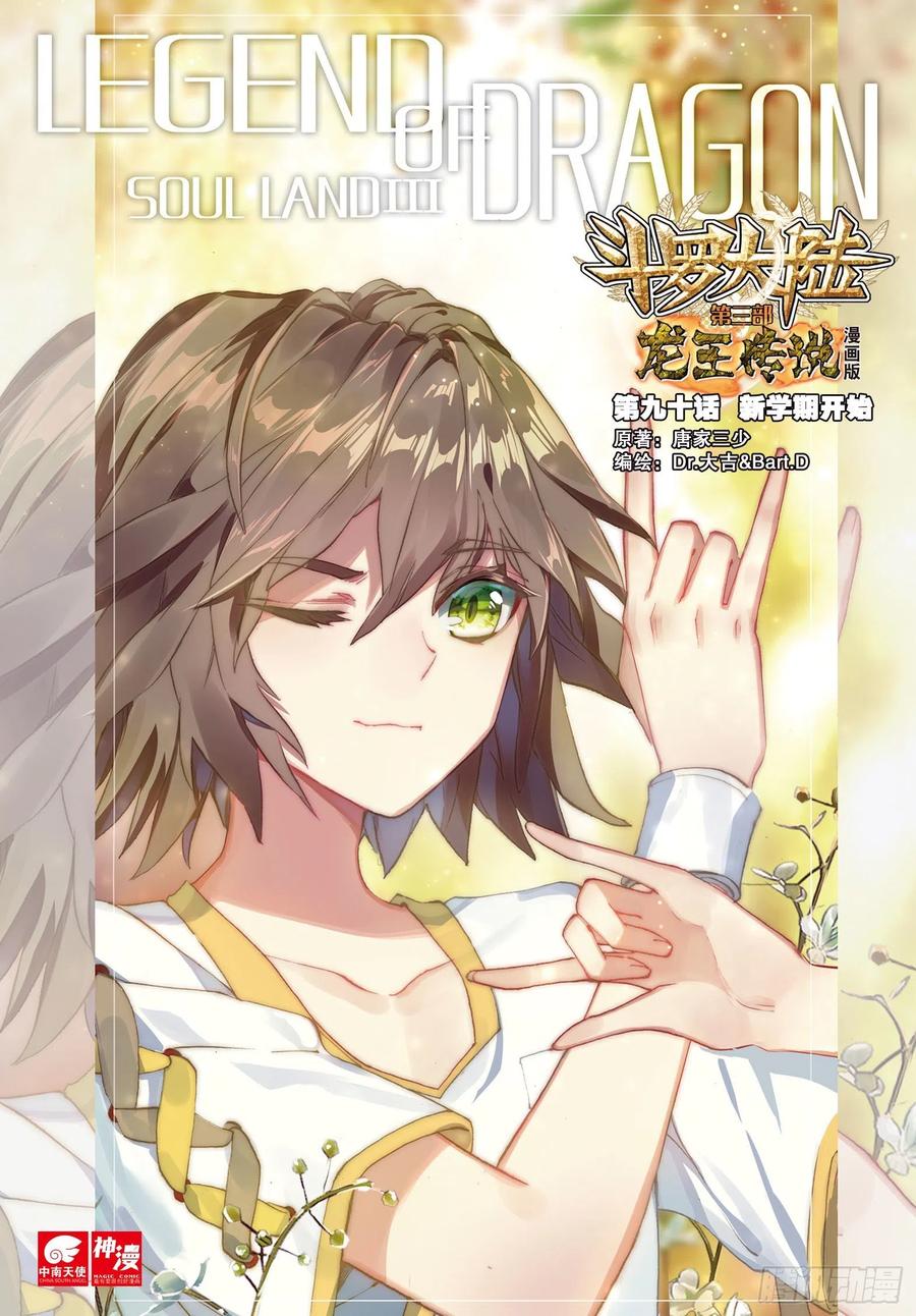 Soul Land 3 Chapter 90 - halaman 2