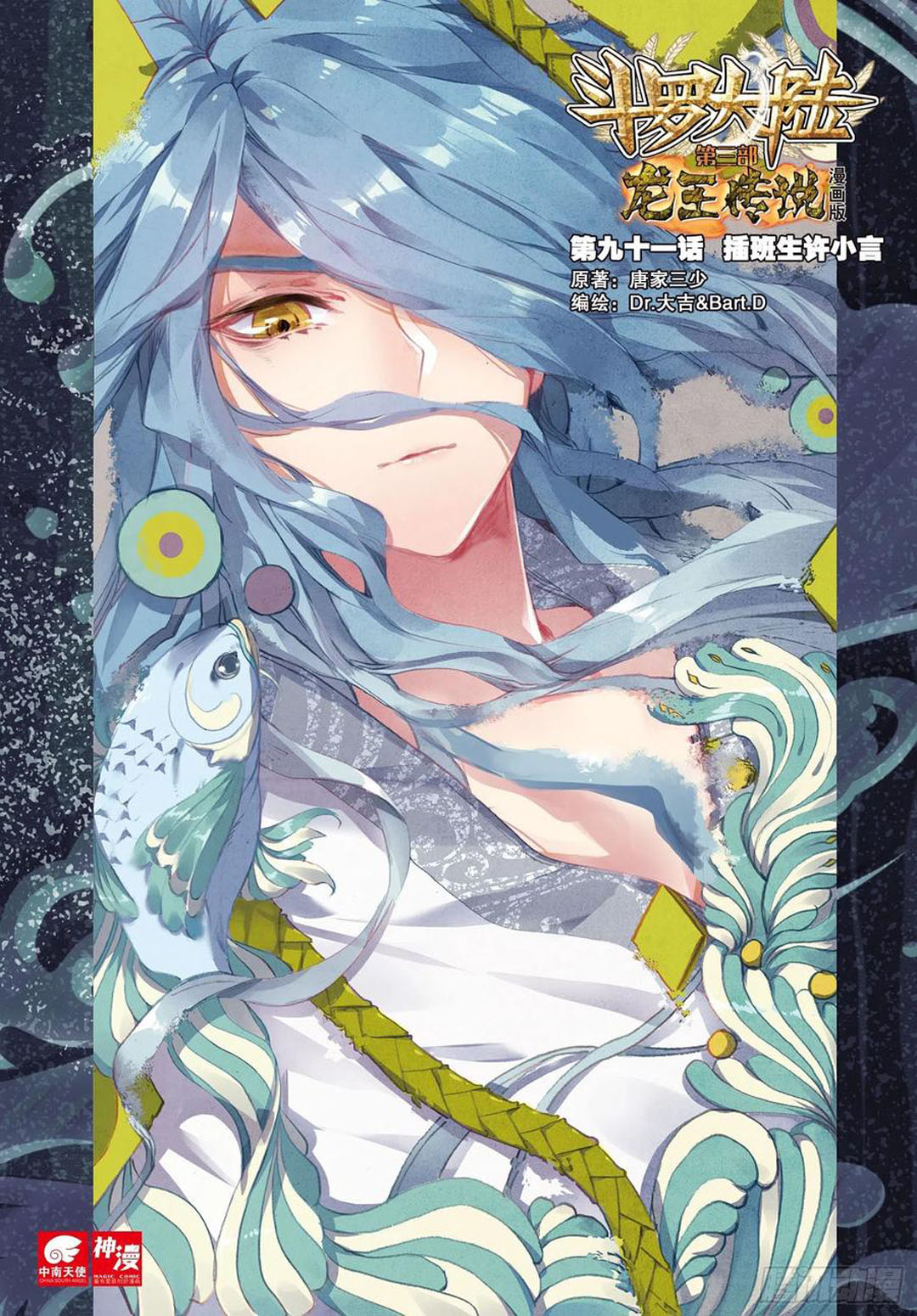 Soul Land 3 Chapter 91 - halaman 2