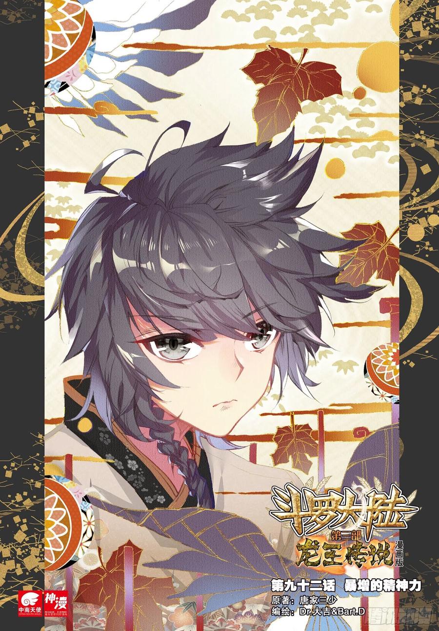 Soul Land 3 Chapter 92 - halaman 2