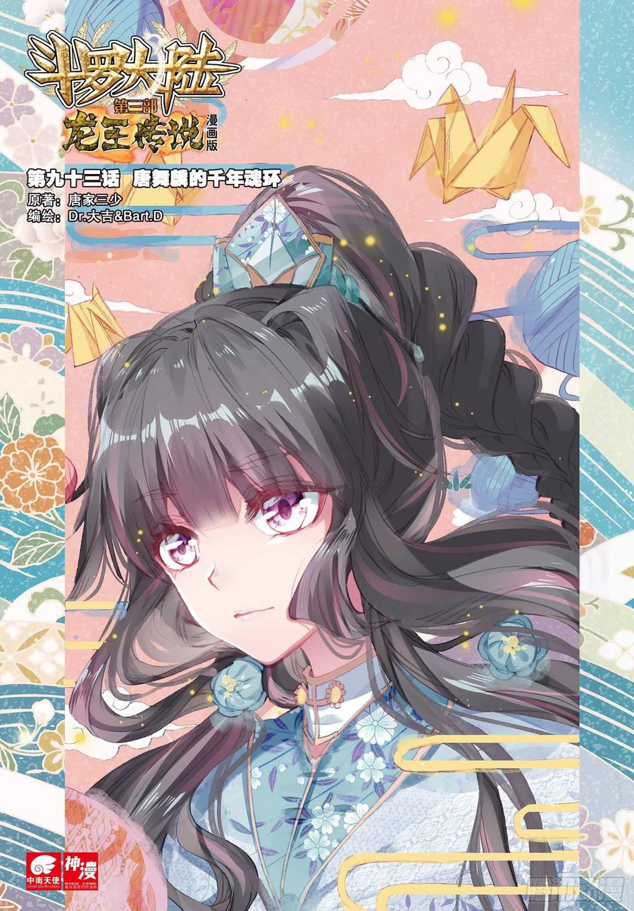 Soul Land 3 Chapter 93 - halaman 2