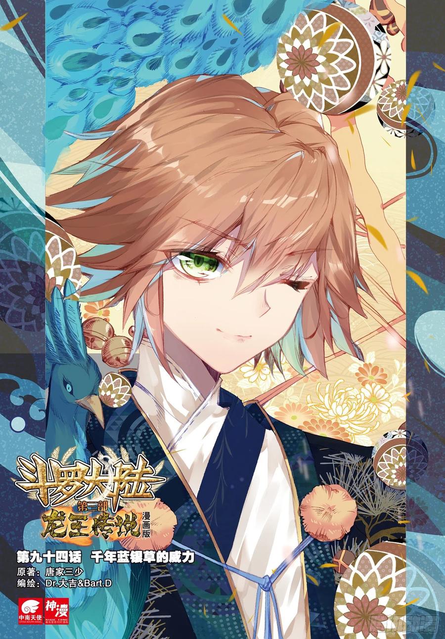 Soul Land 3 Chapter 94 - halaman 2