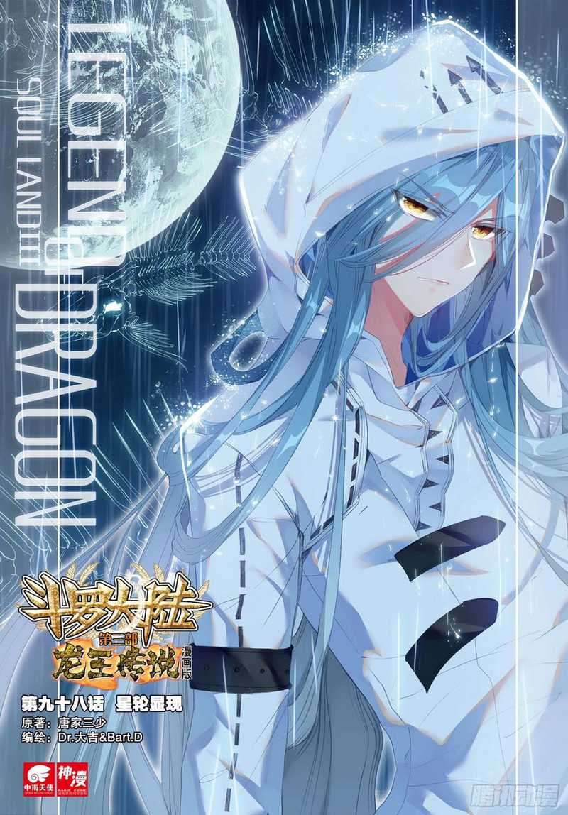 Soul Land 3 Chapter 98 - halaman 2
