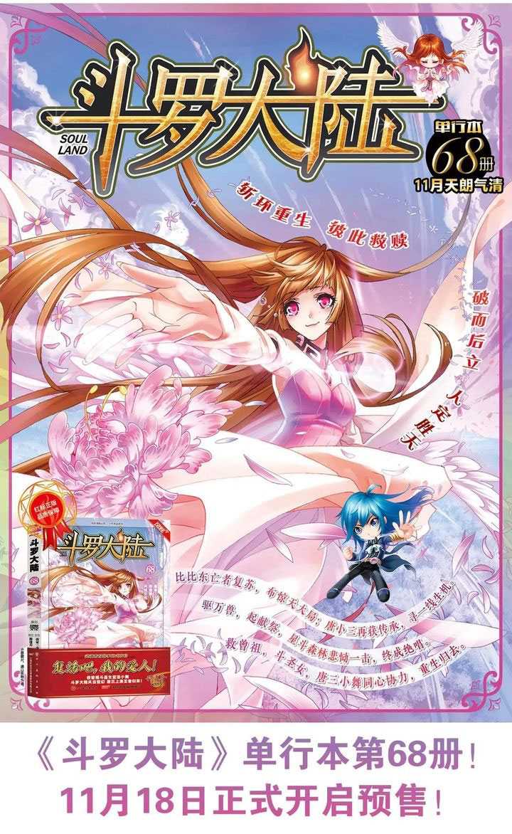 Soul Land Chapter 338 - halaman 104
