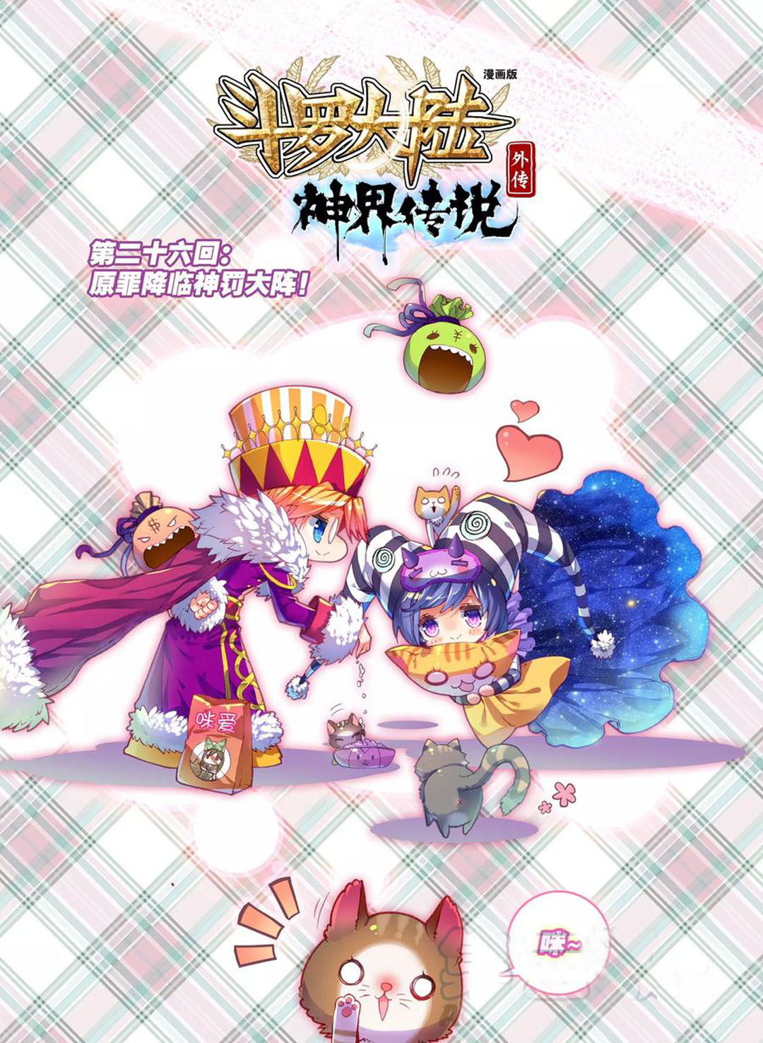 Soul Land – Legend of The Gods’ Realm Chapter 40.1 - halaman 3