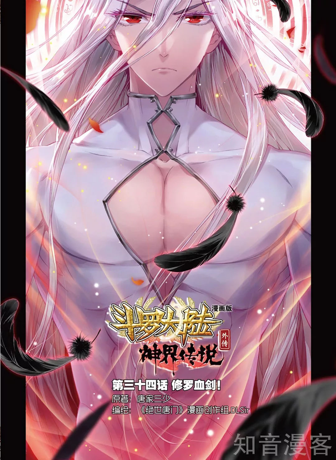 Soul Land – Legend of The Gods’ Realm Chapter 48 - halaman 2