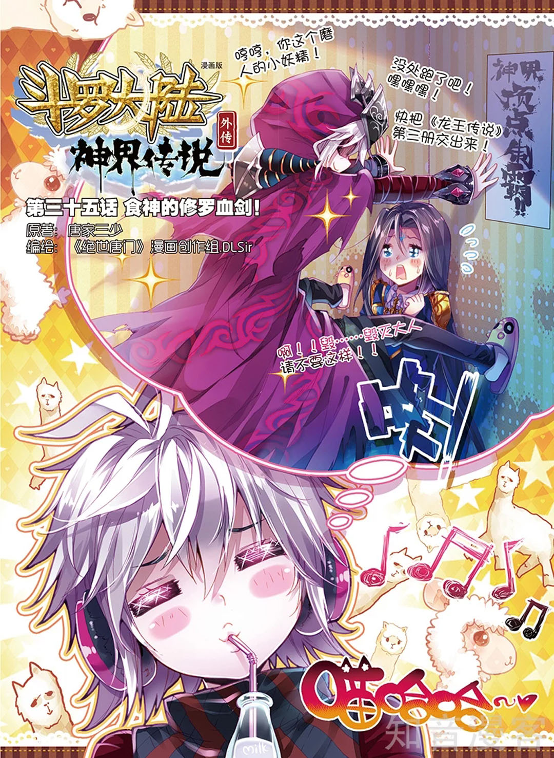 Soul Land – Legend of The Gods’ Realm Chapter 49 - halaman 2