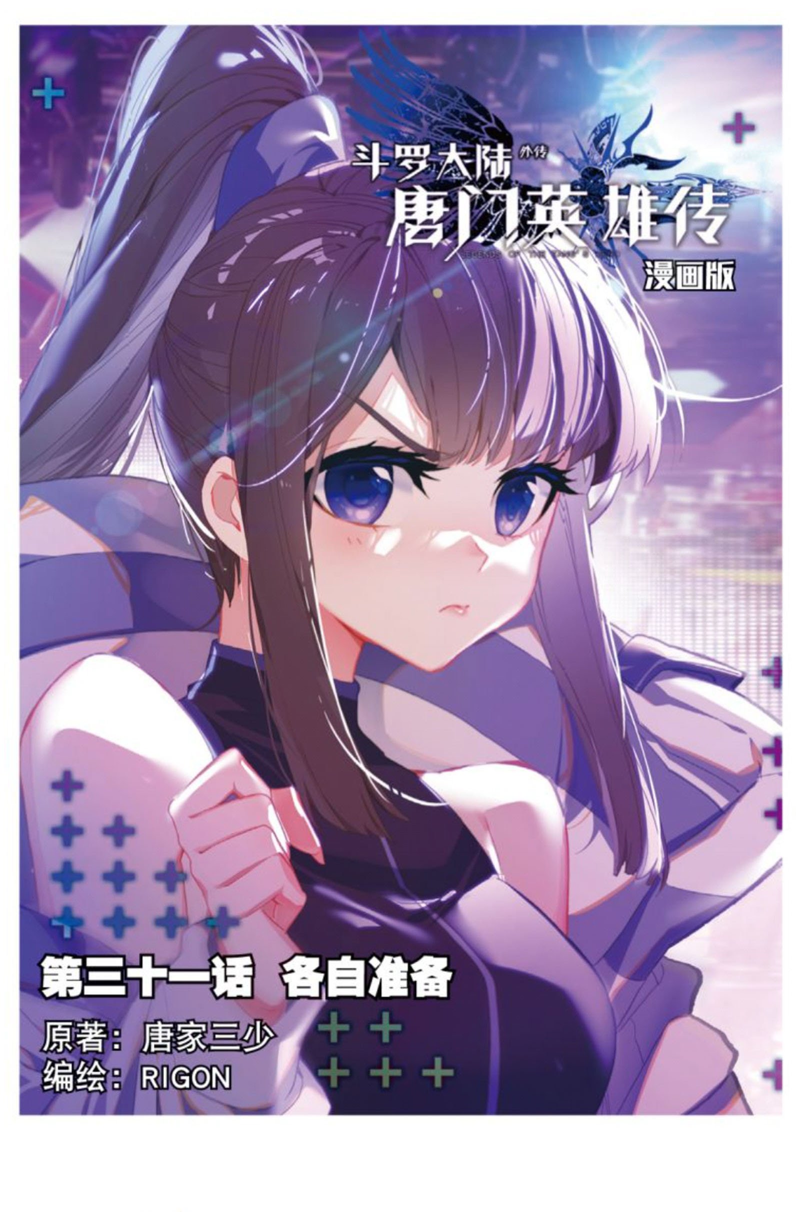 Soul Land Legend of the Tang’s Hero Chapter 31.1 - halaman 2