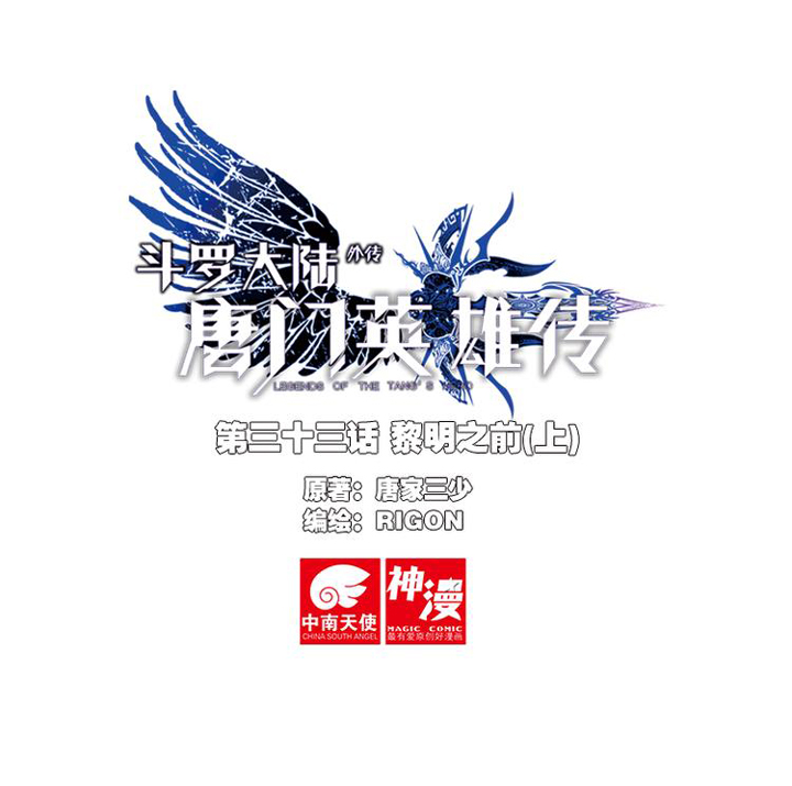 Soul Land Legend of the Tang’s Hero Chapter 33.1 - halaman 4