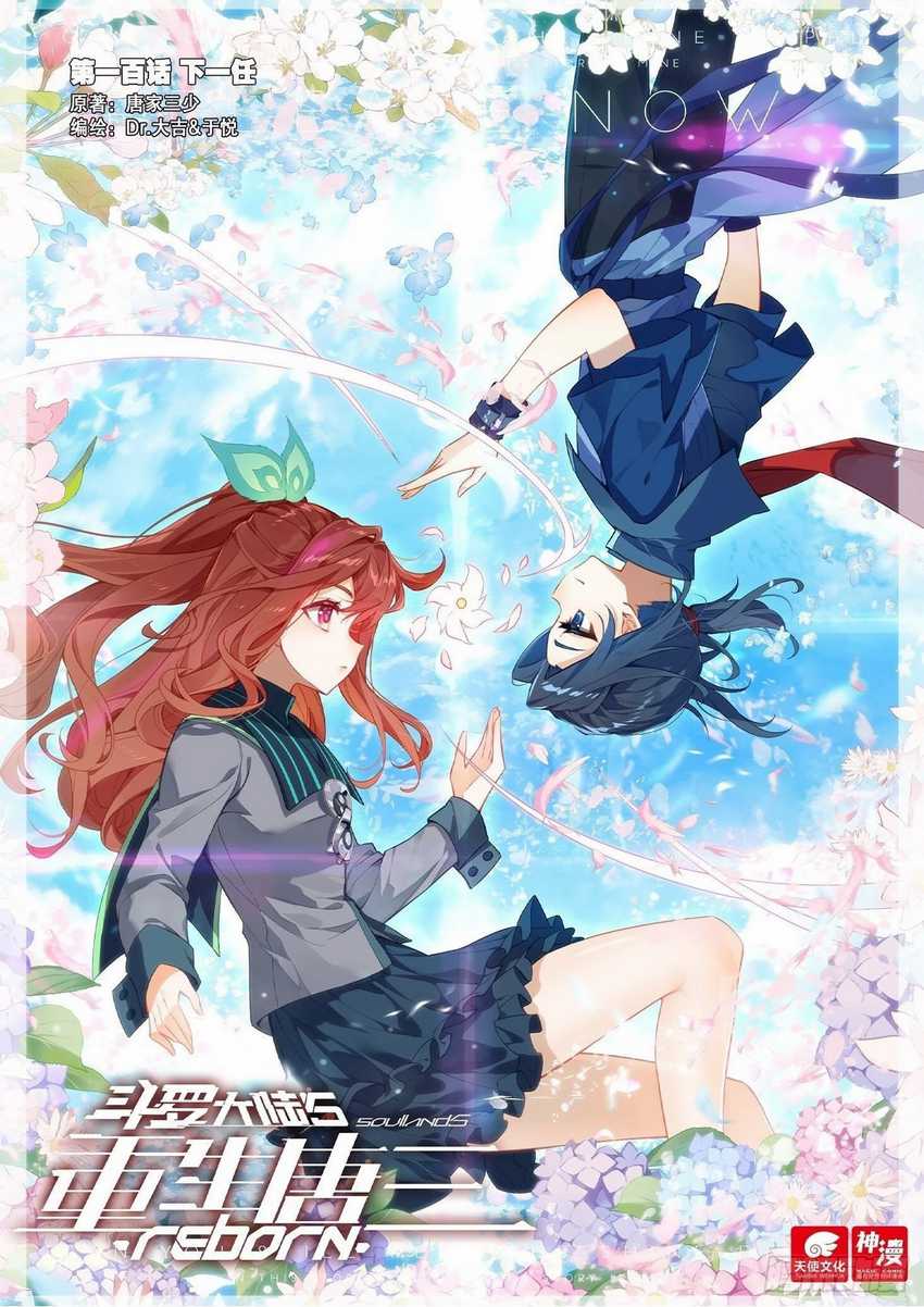 Soul Land V – Rebirth of Tang San Chapter 100 - halaman 2