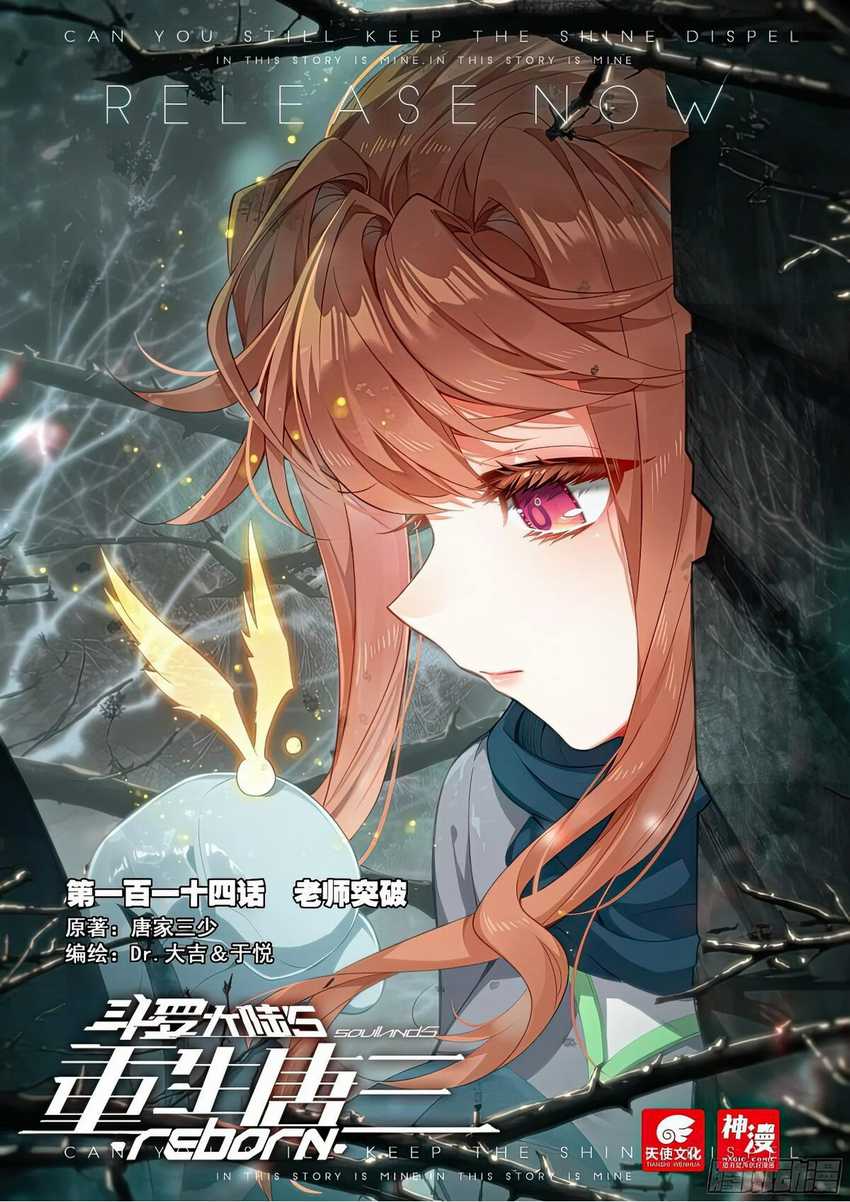 Soul Land V – Rebirth of Tang San Chapter 114 - halaman 2