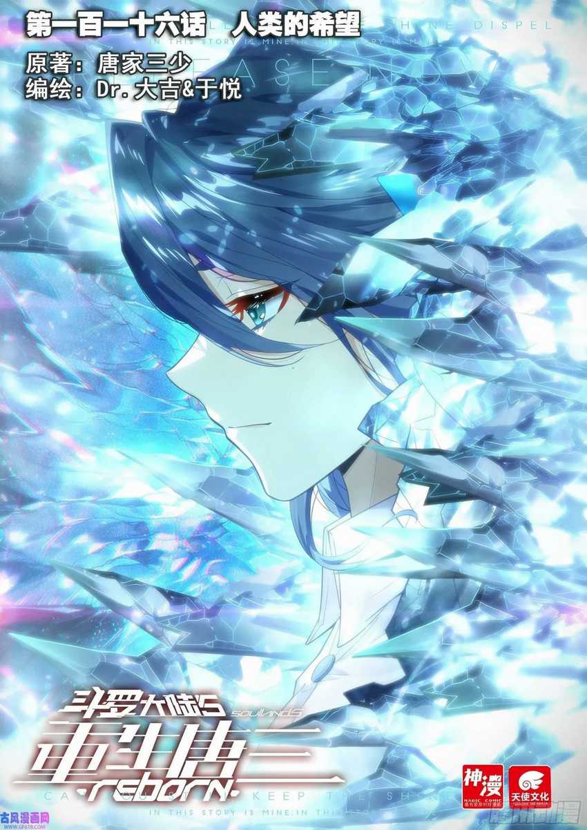 Soul Land V – Rebirth of Tang San Chapter 116 - halaman 2