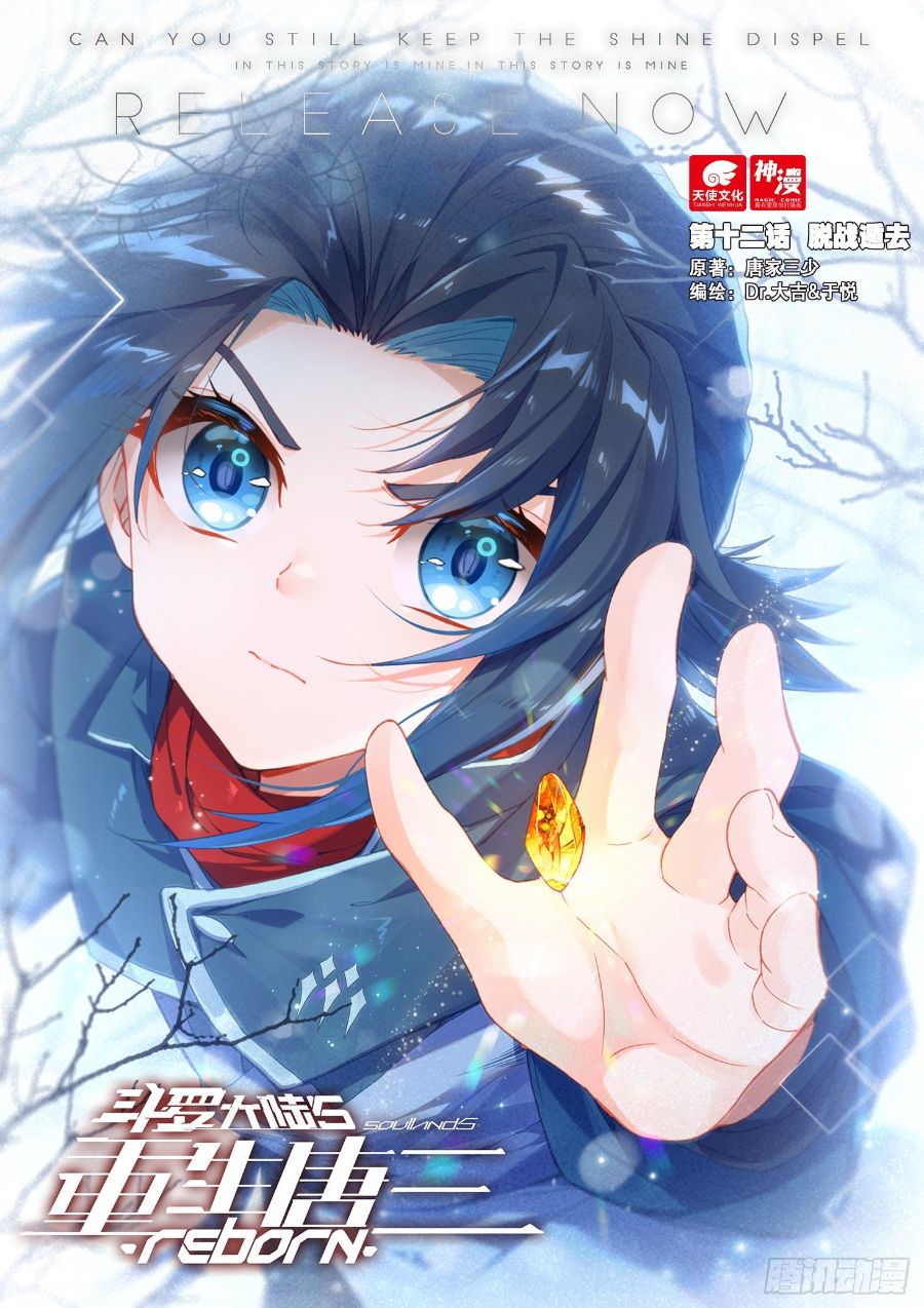 Soul Land V – Rebirth of Tang San Chapter 12 - halaman 2