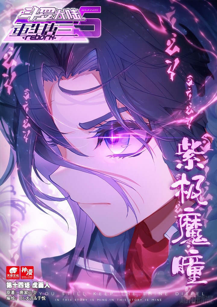 Soul Land V – Rebirth of Tang San Chapter 14 - halaman 2