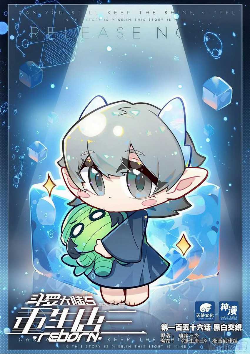 Soul Land V – Rebirth of Tang San Chapter 156 - halaman 2