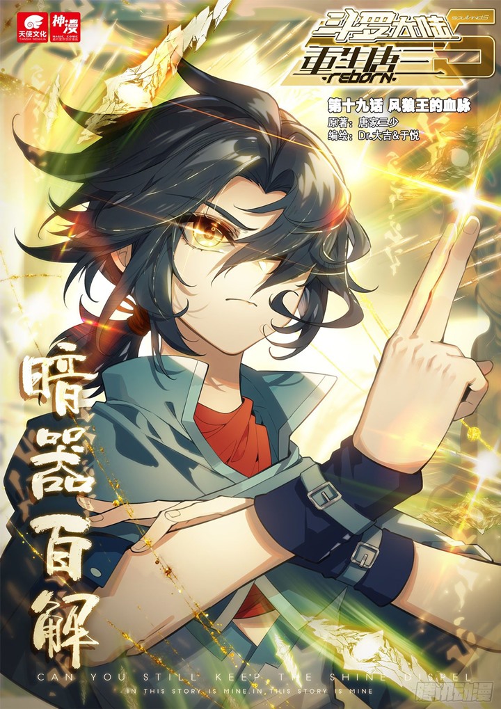 Soul Land V – Rebirth of Tang San Chapter 19 - halaman 2