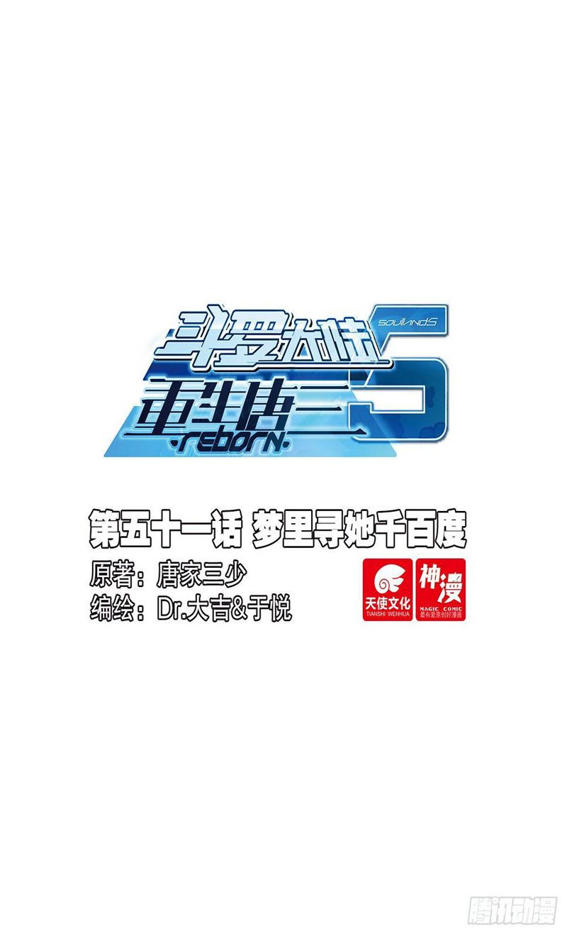 Soul Land V – Rebirth of Tang San Chapter 51 - halaman 3