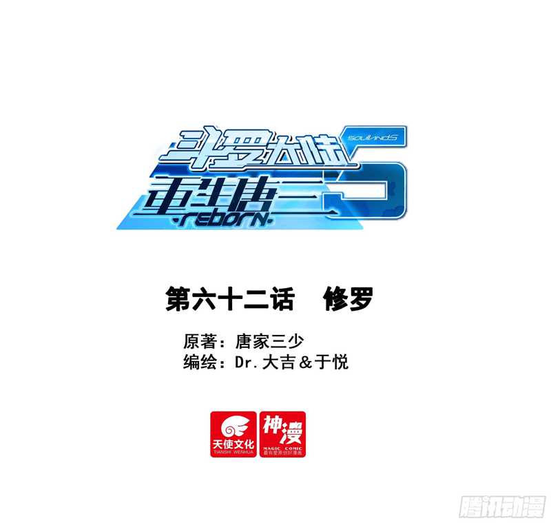 Soul Land V – Rebirth of Tang San Chapter 62 - halaman 3