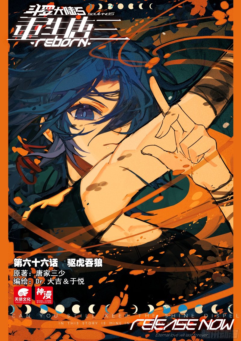 Soul Land V – Rebirth of Tang San Chapter 66 - halaman 3