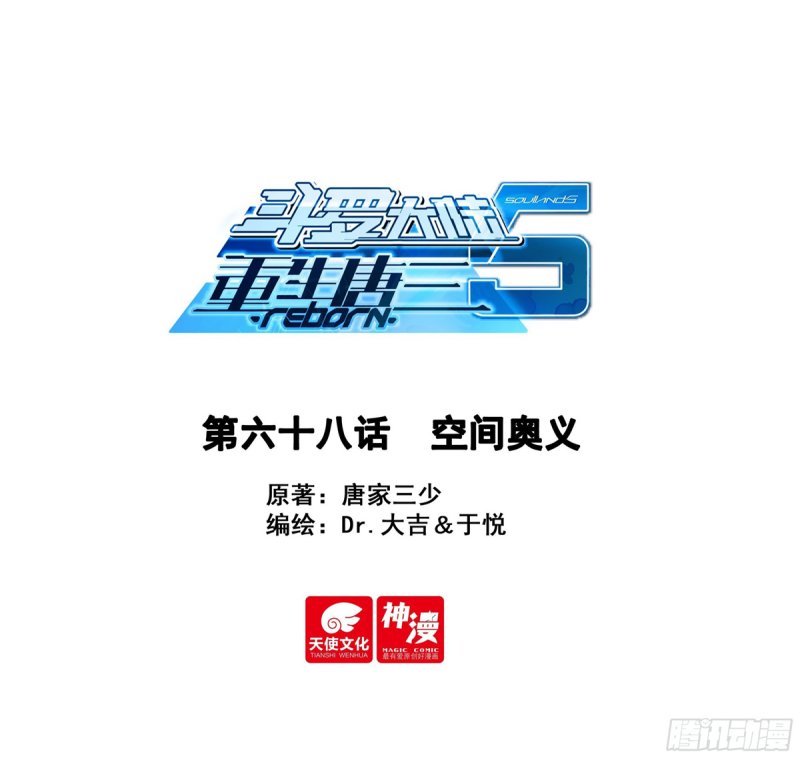 Soul Land V – Rebirth of Tang San Chapter 68 - halaman 3