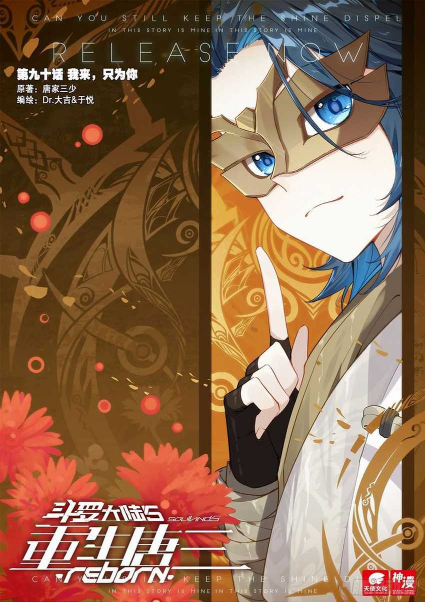 Soul Land V – Rebirth of Tang San Chapter 90 - halaman 2