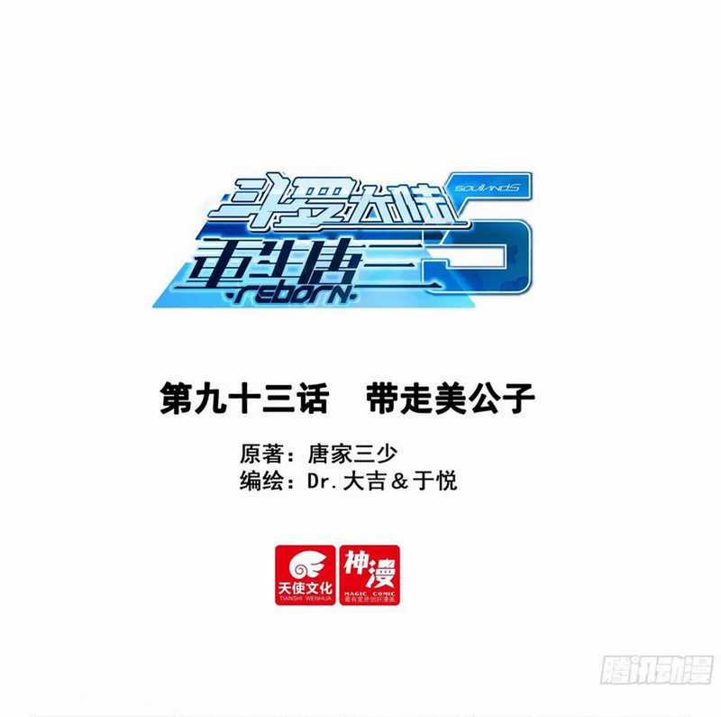 Soul Land V – Rebirth of Tang San Chapter 93 - halaman 2