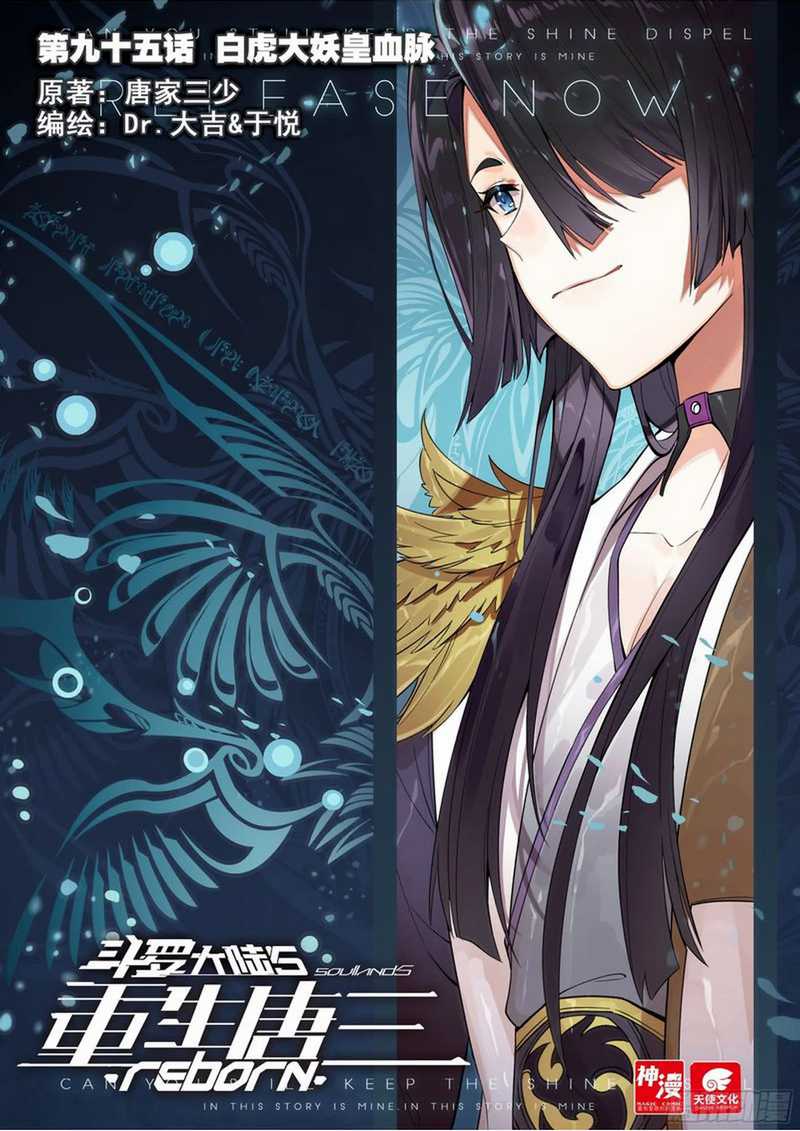 Soul Land V – Rebirth of Tang San Chapter 95 - halaman 2