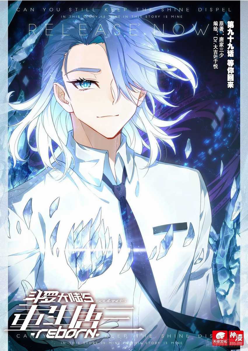 Soul Land V – Rebirth of Tang San Chapter 99 - halaman 2