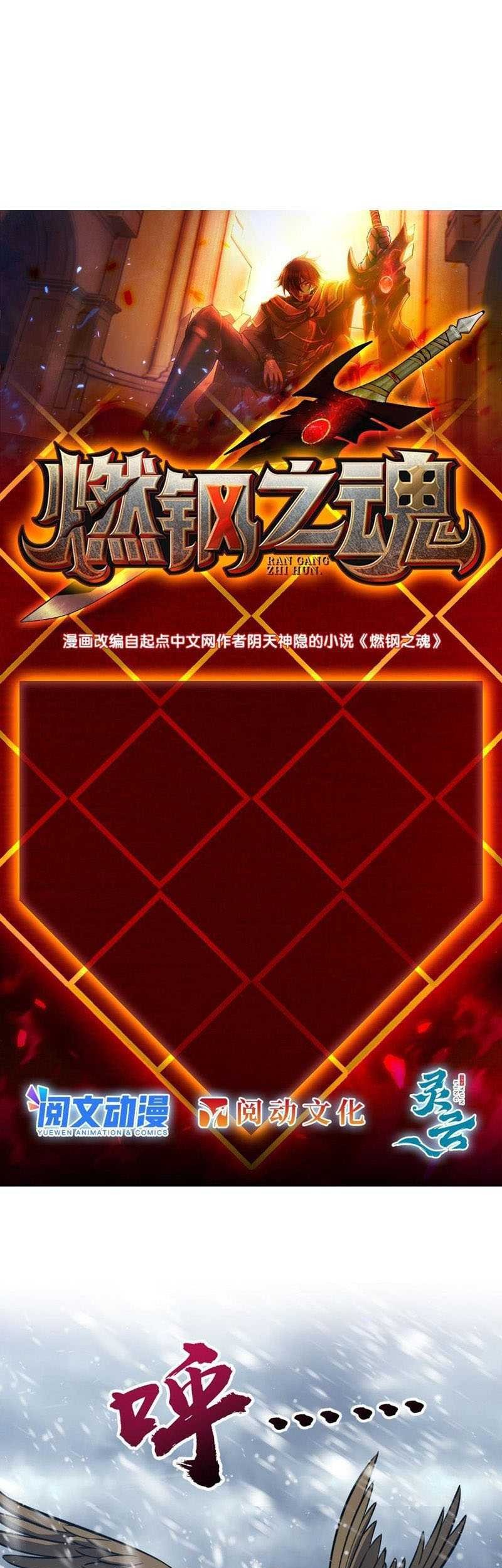 Soul Of Burning Steel Chapter 6 - halaman 1