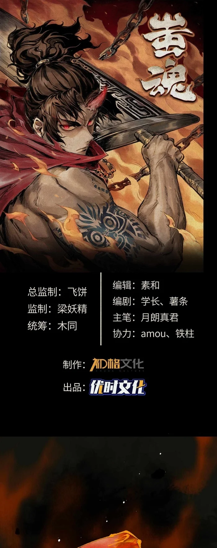 Soul of Chi You Chapter 1 - halaman 1