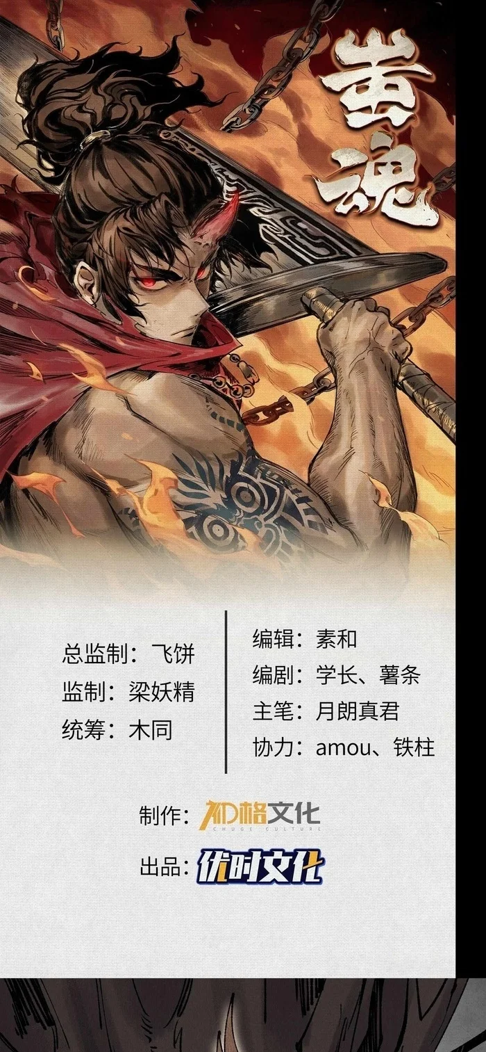 Soul of Chi You Chapter 10 - halaman 2
