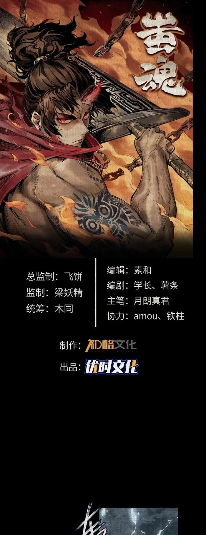 Soul of Chi You Chapter 2 - halaman 2