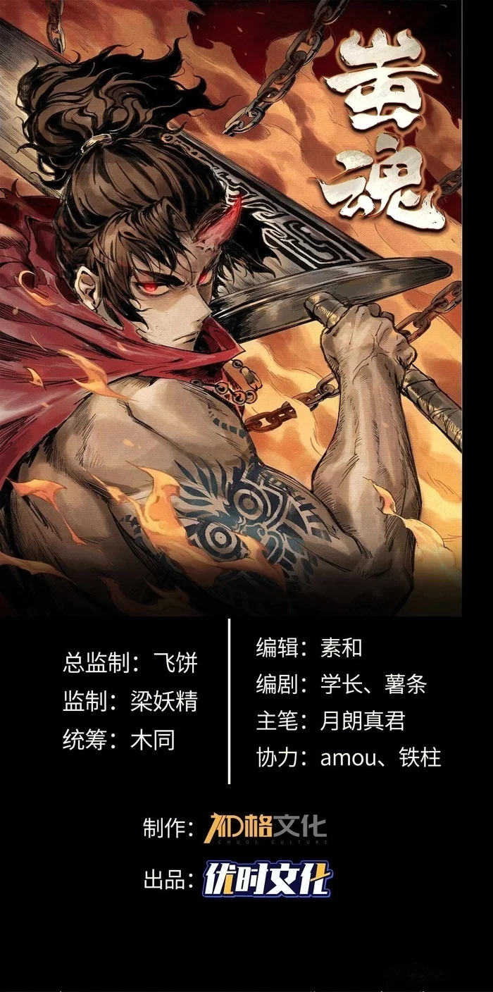 Soul of Chi You Chapter 3 - halaman 1