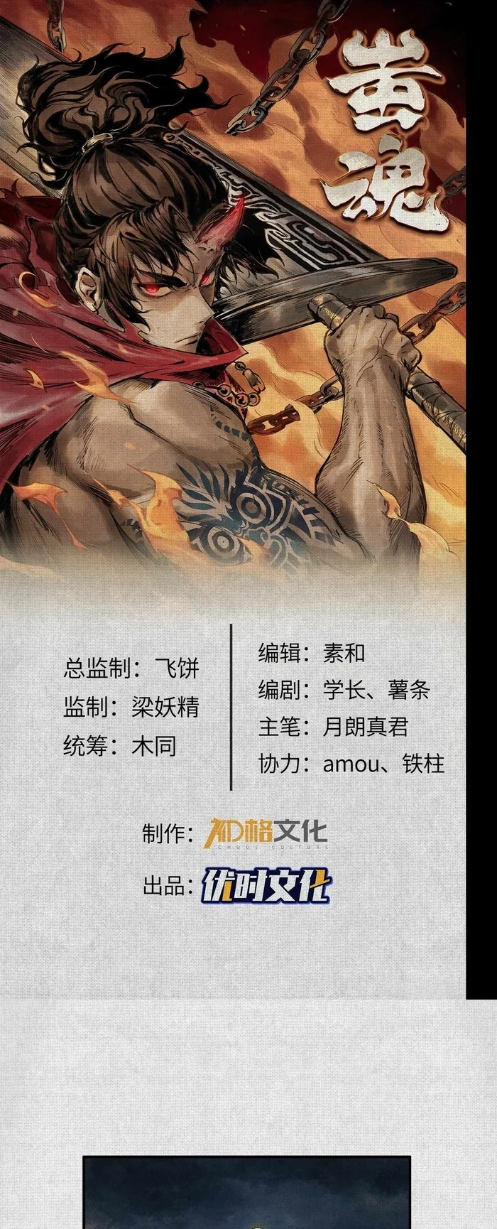Soul of Chi You Chapter 4 - halaman 1