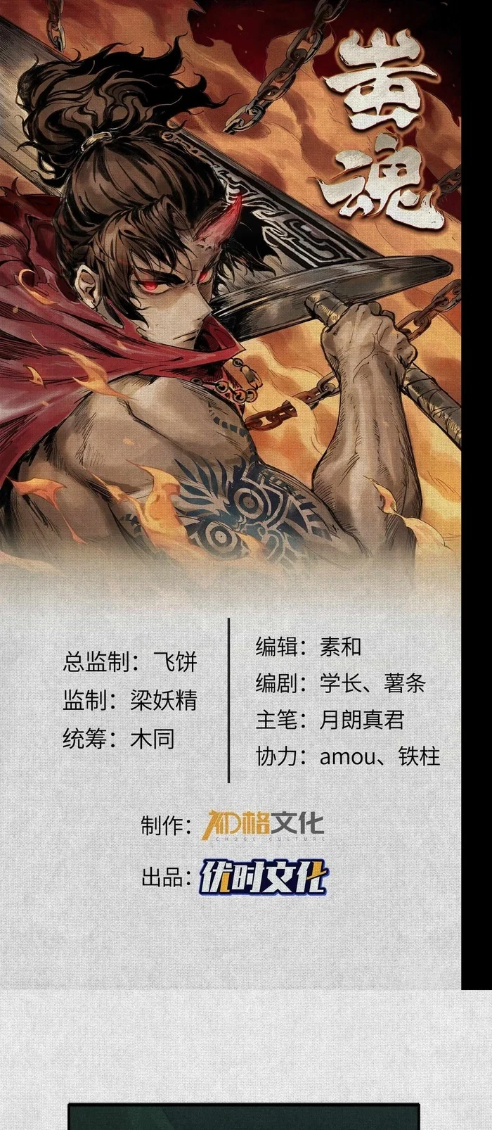 Soul of Chi You Chapter 5 - halaman 1