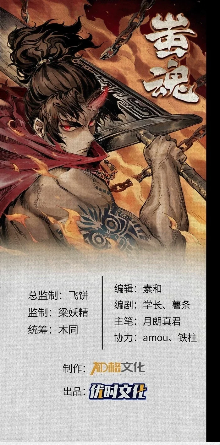 Soul of Chi You Chapter 6 - halaman 2