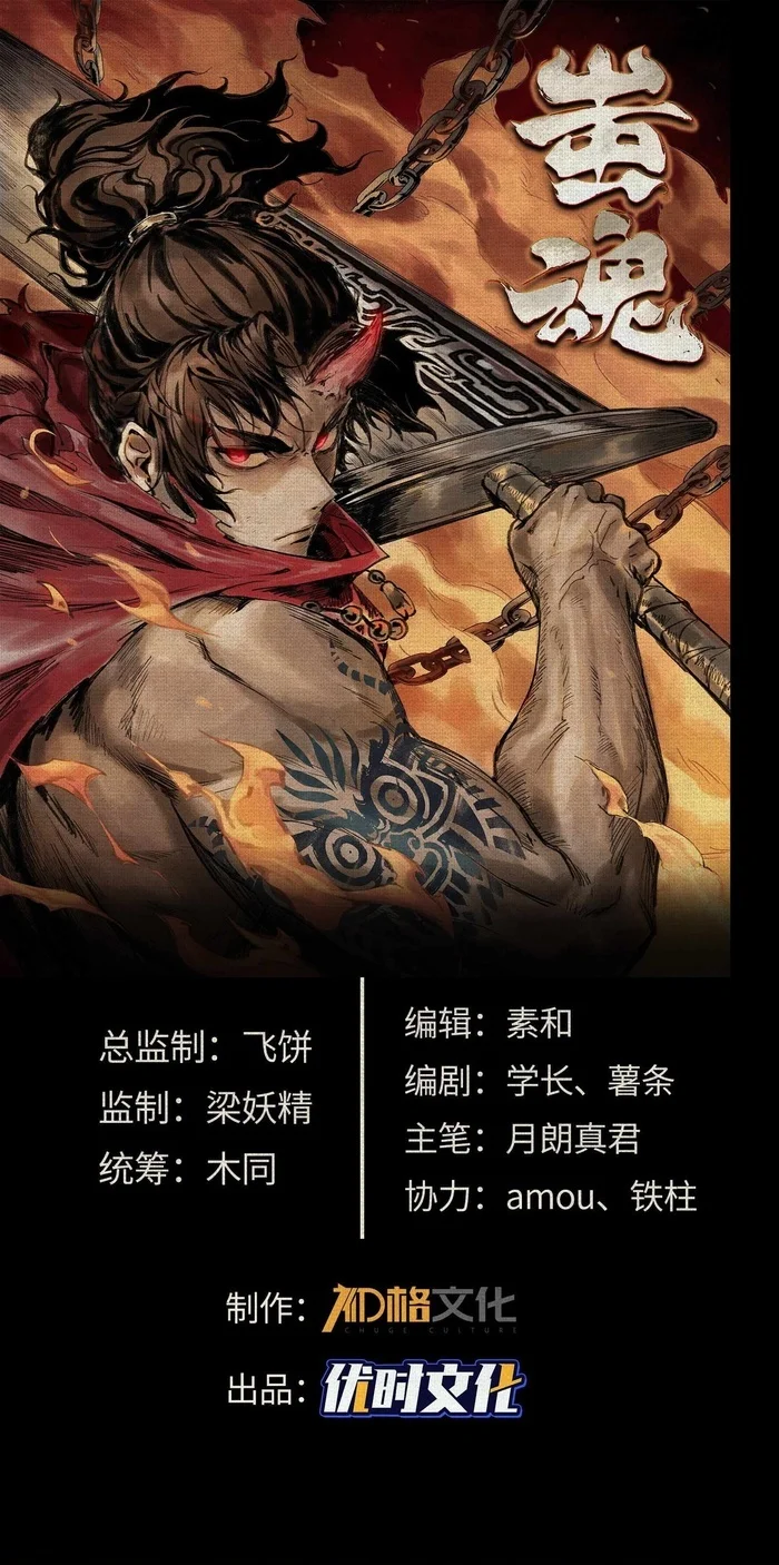 Soul of Chi You Chapter 7 - halaman 2
