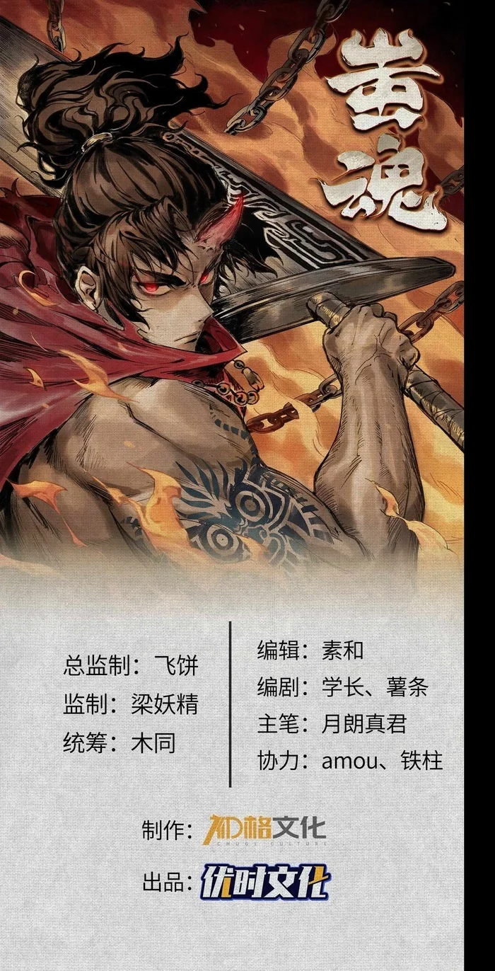 Soul of Chi You Chapter 8 - halaman 2