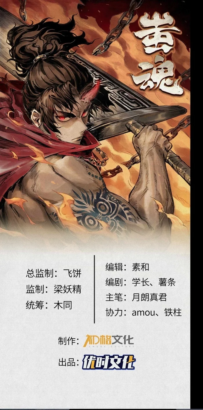 Soul of Chi You Chapter 9 - halaman 2