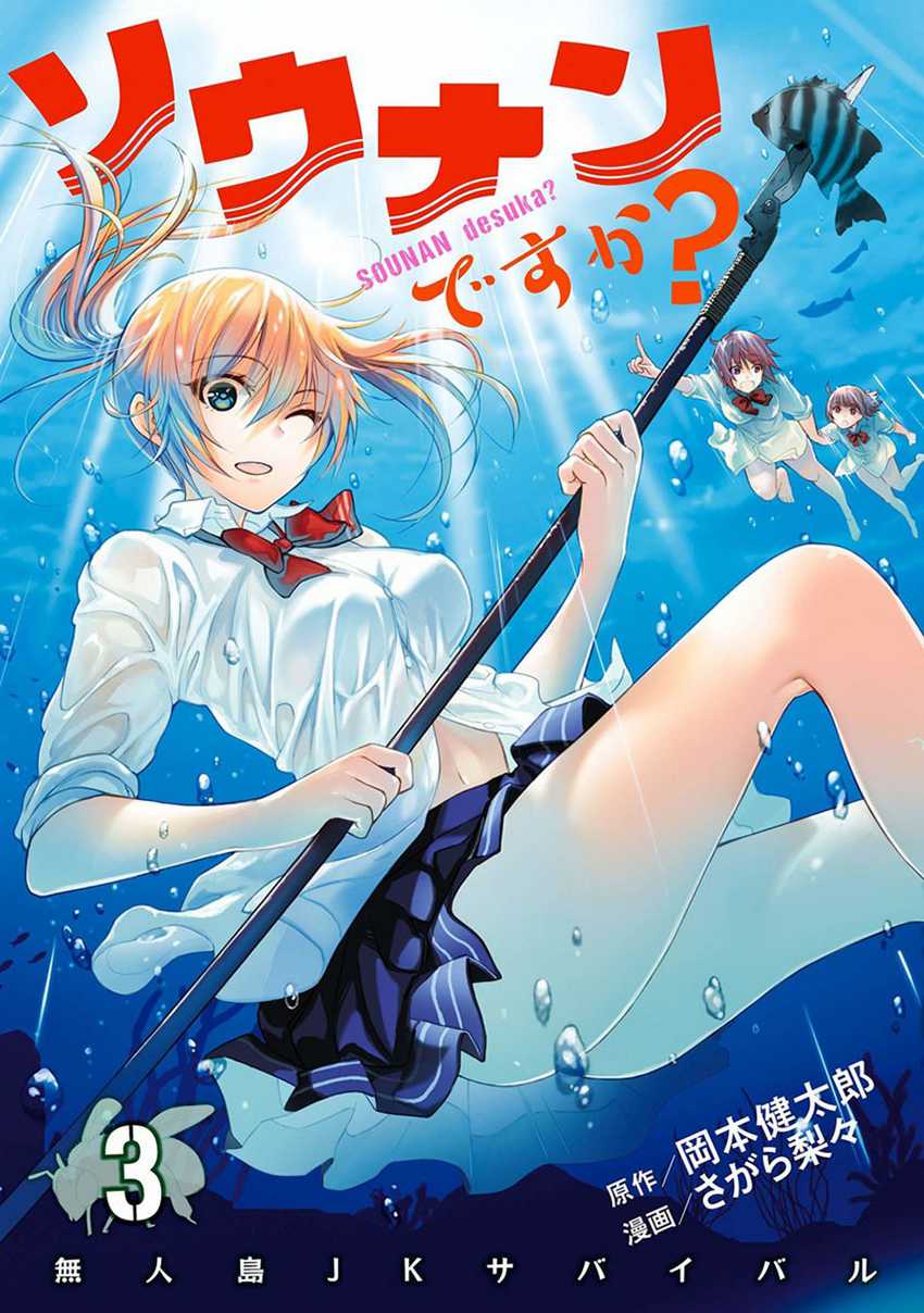Sounan desu ka? Chapter 25 - halaman 1