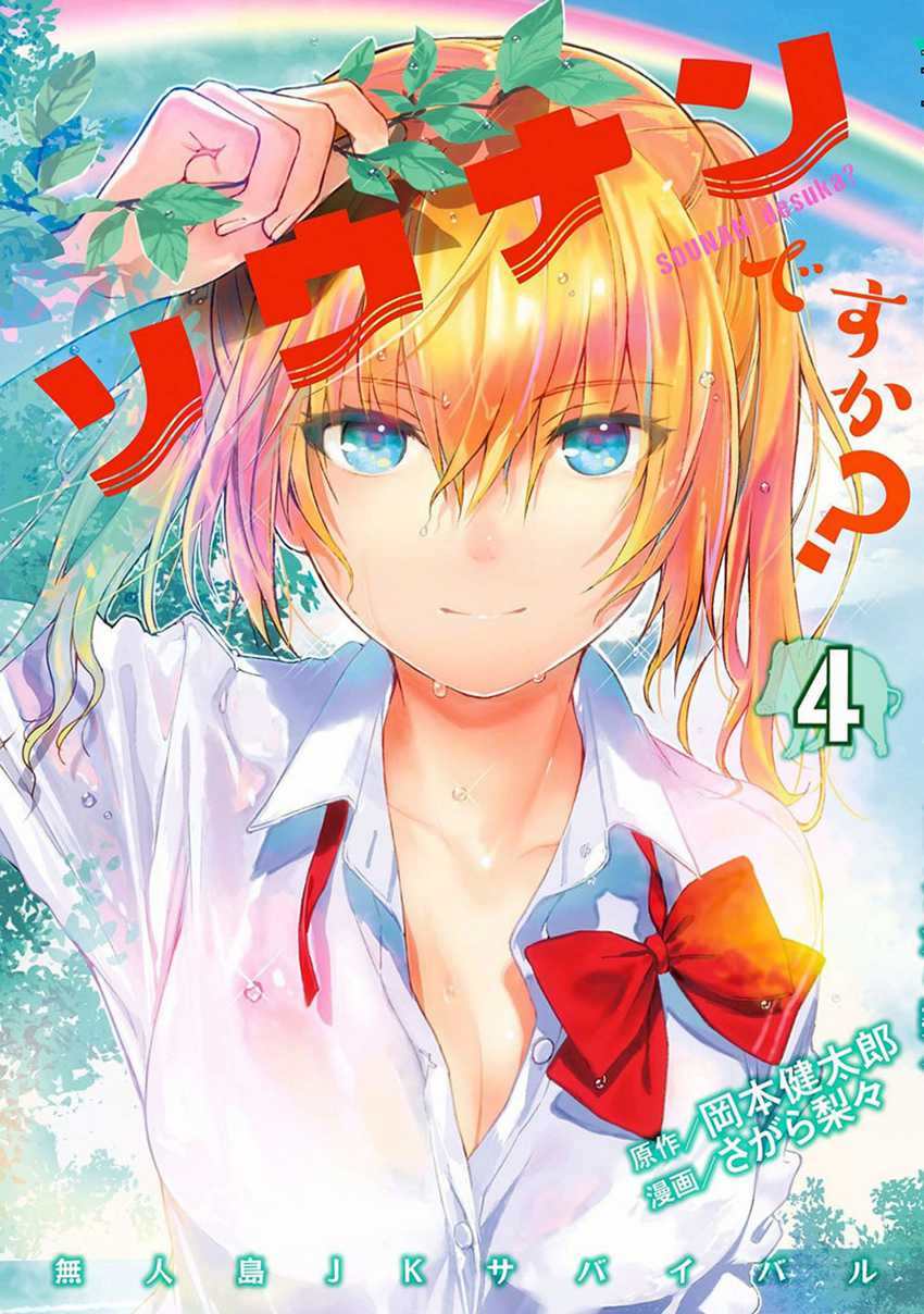 Sounan desu ka? Chapter 39 - halaman 1