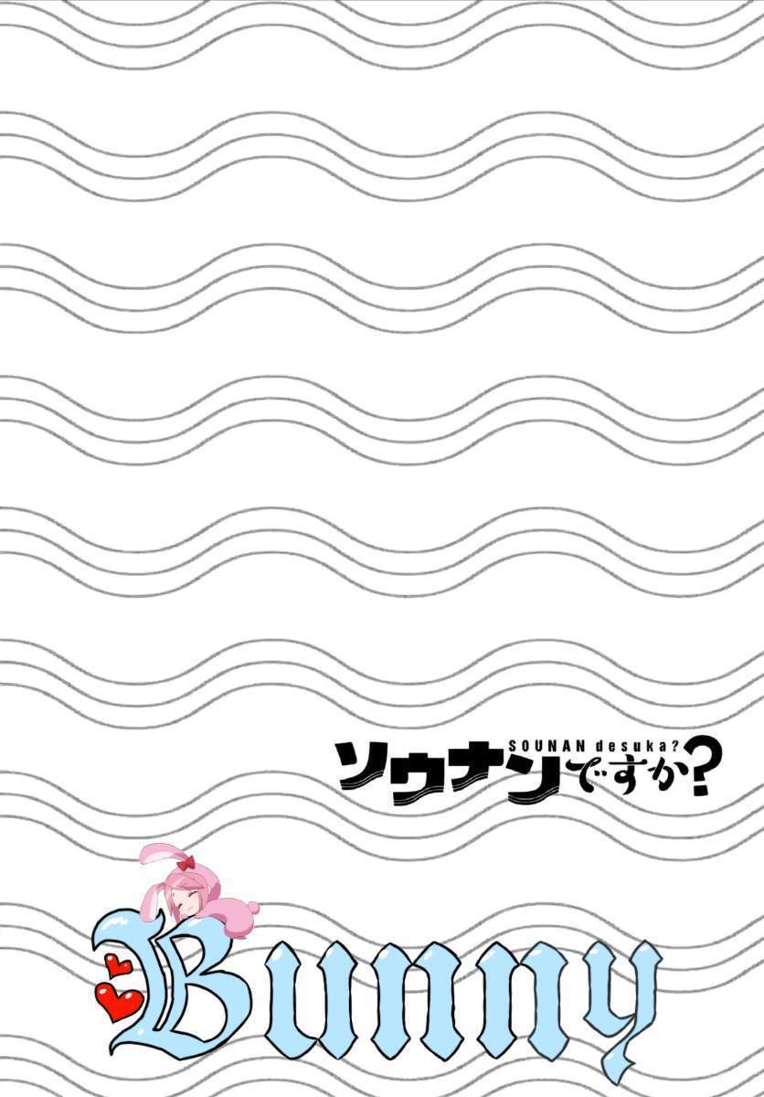 Sounan desu ka? Chapter 5 - halaman 16