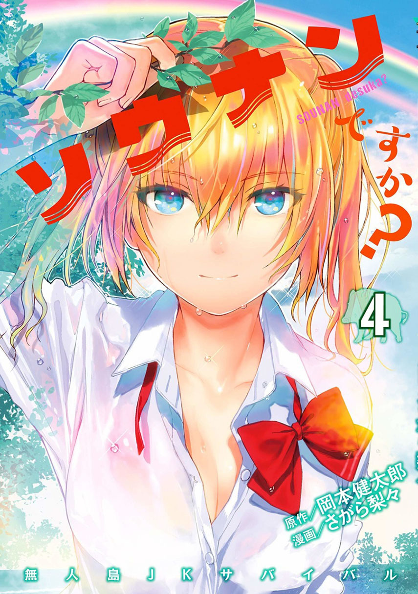 Sounan desu ka? Chapter 58 - halaman 1