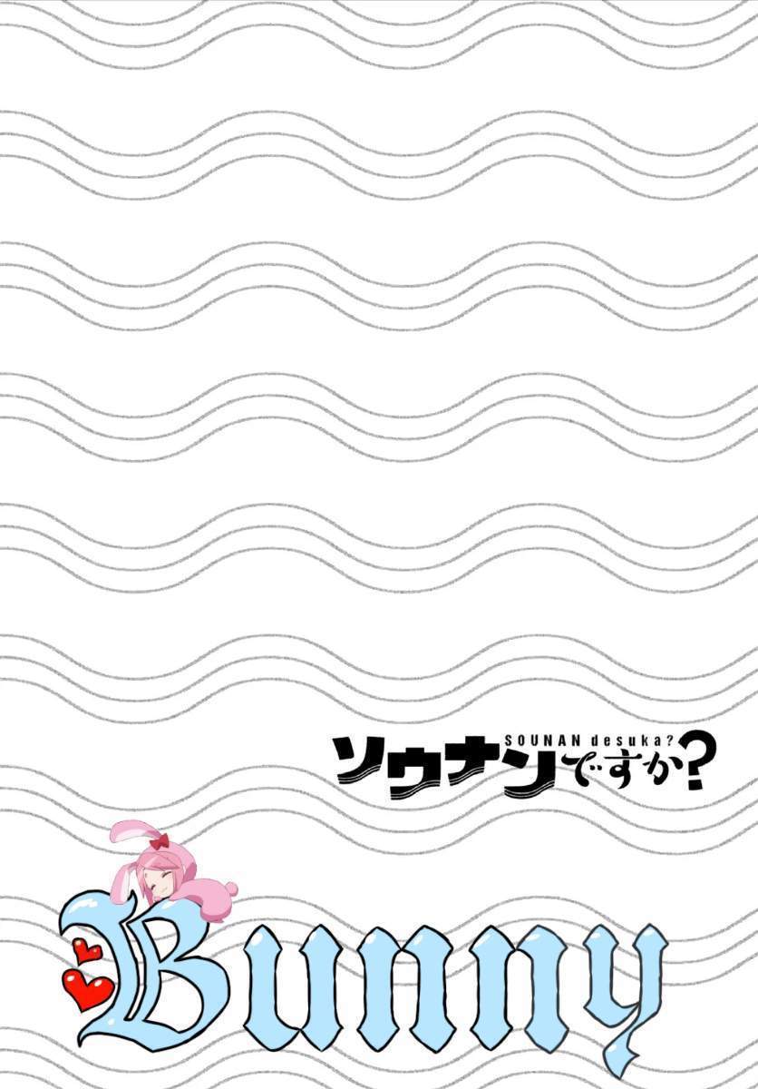 Sounan desu ka? Chapter 6 - halaman 16