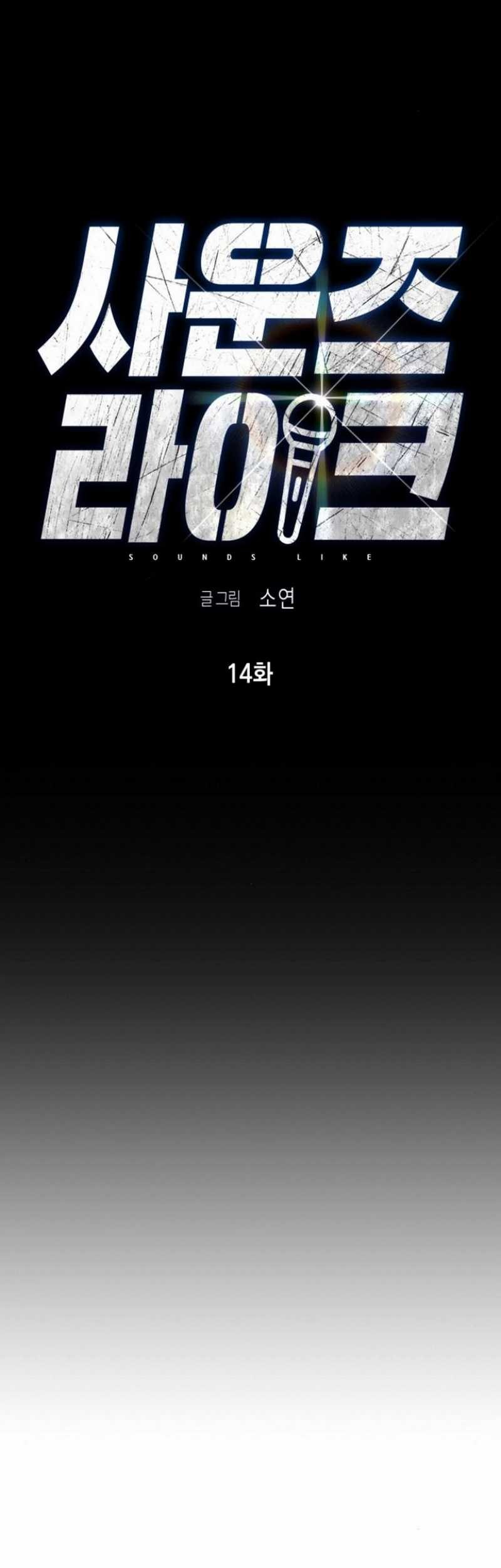 Sounds Like Chapter 14 - halaman 31