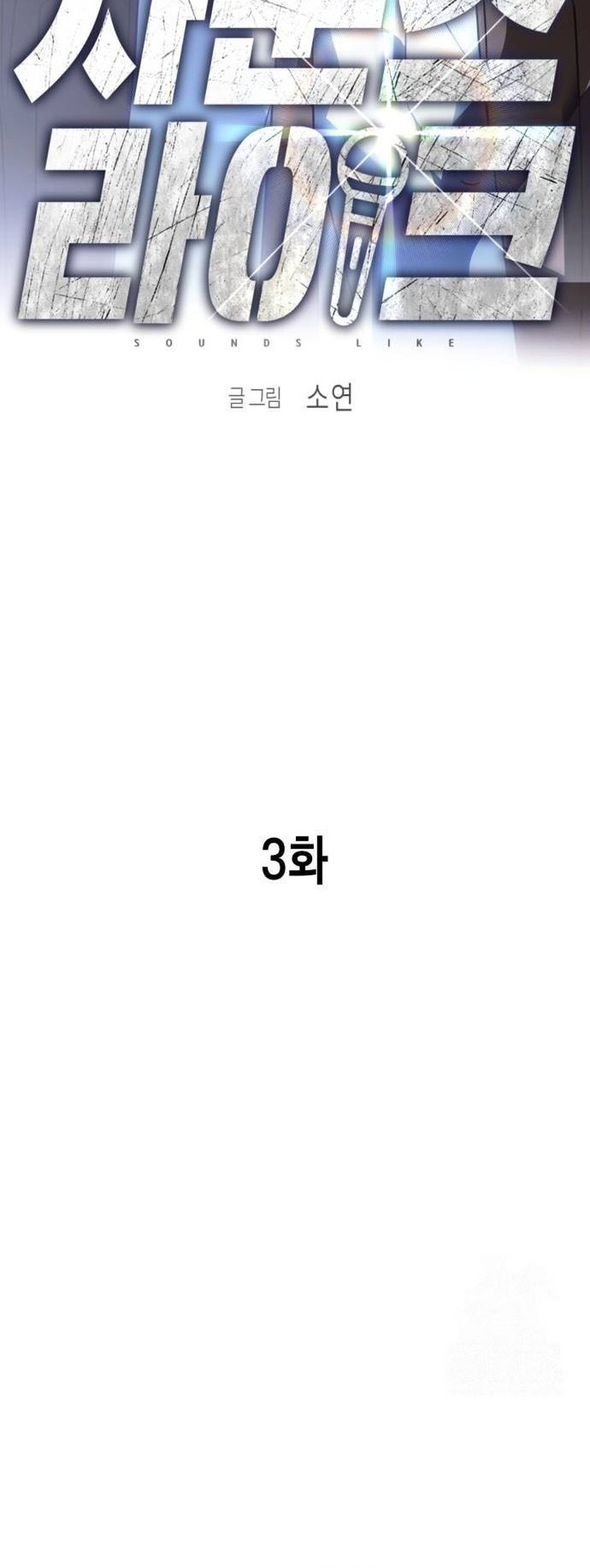 Sounds Like Chapter 3 - halaman 10