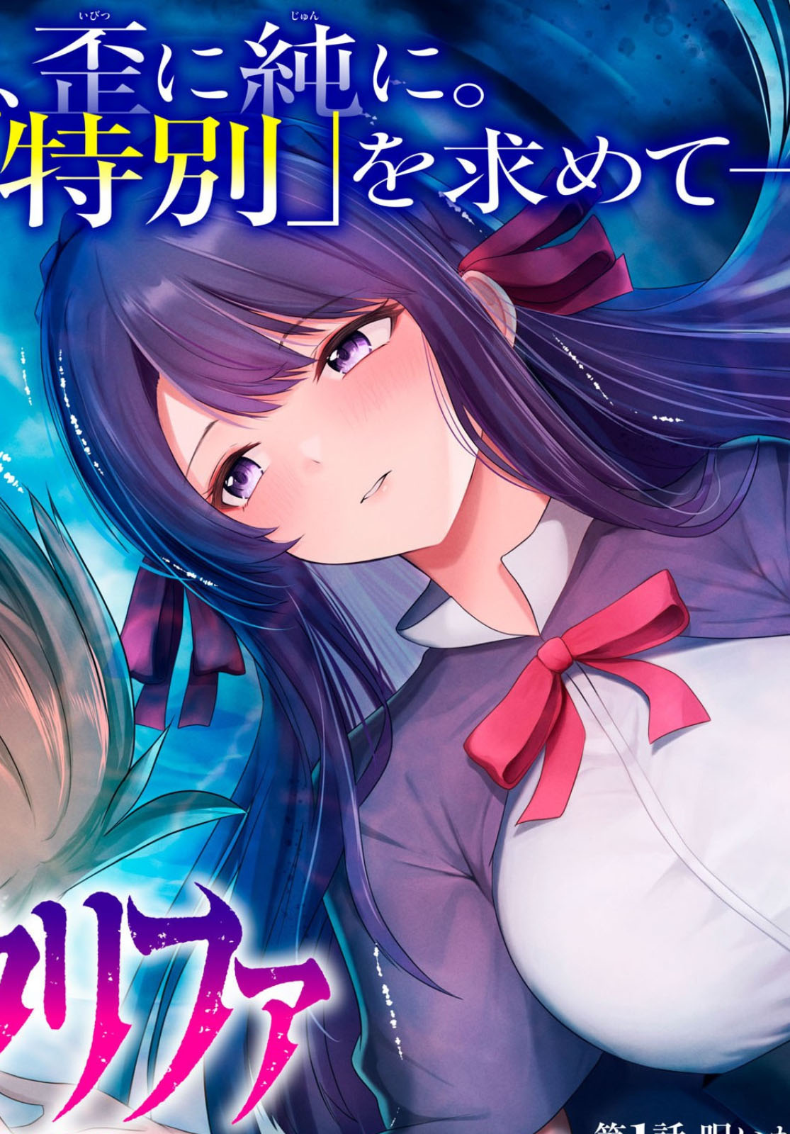 Sousei no Apocrypha Chapter 4 - halaman 1