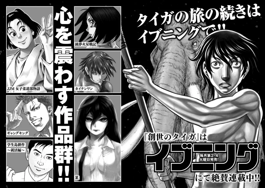 Sousei no Taiga Chapter 18 - halaman 12