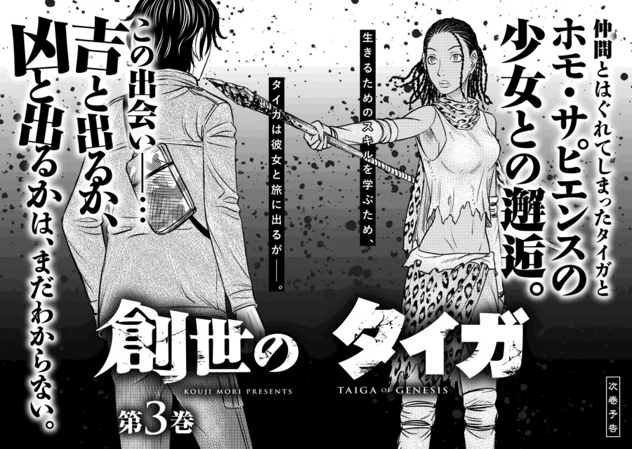 Sousei no Taiga Chapter 18 - halaman 9