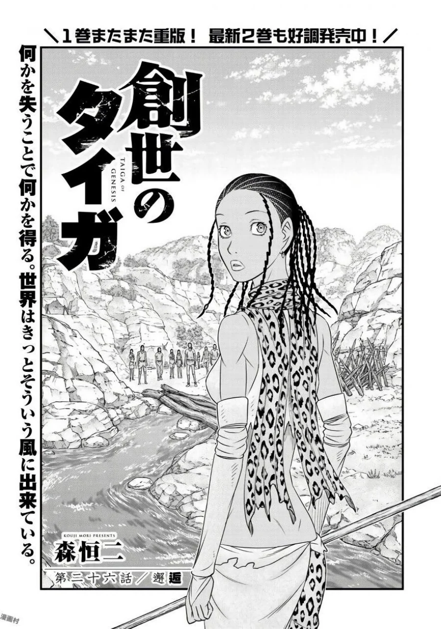 Sousei no Taiga Chapter 26 - halaman 2