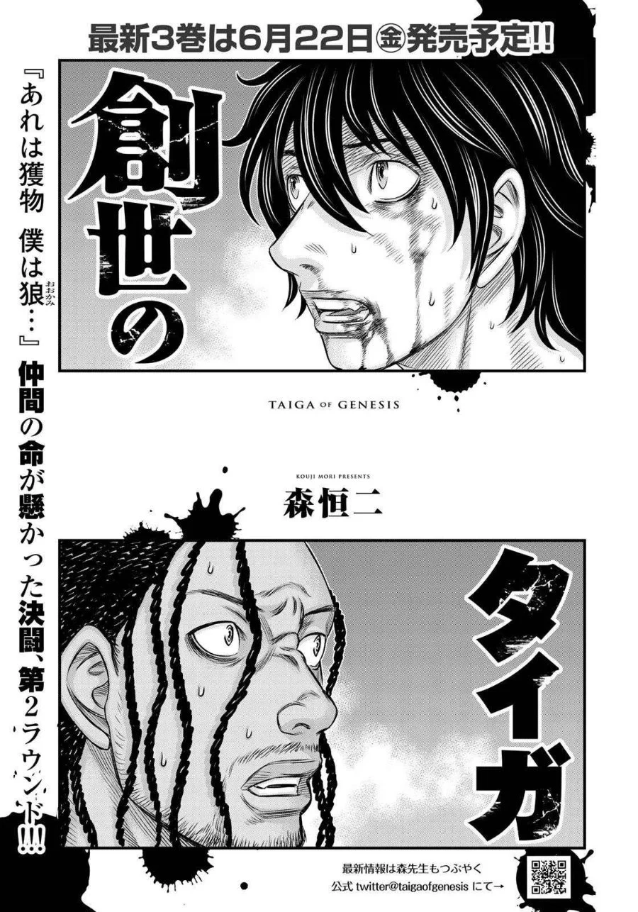 Sousei no Taiga Chapter 29 - halaman 1